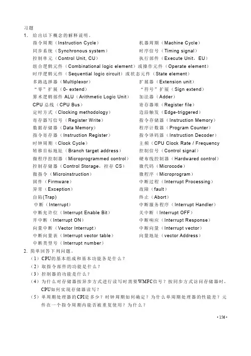 第6章习题答案 计算机组成原理课后答案(清华大学出版社 袁春风主编)