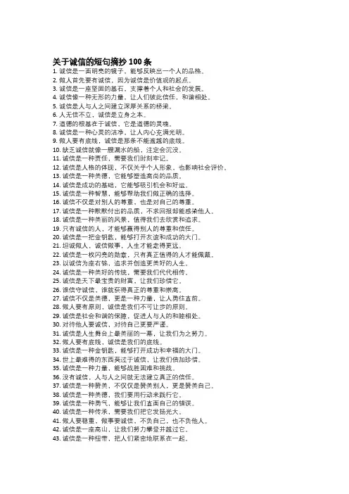 关于诚信的短句摘抄