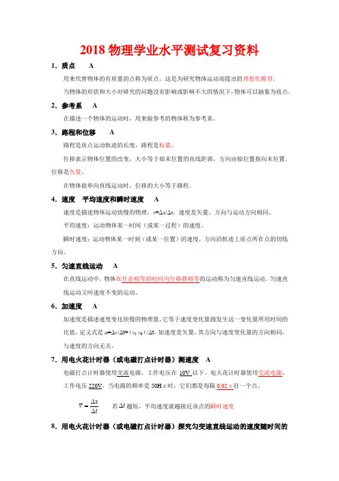 2018江苏物理学业水平测试复习资料