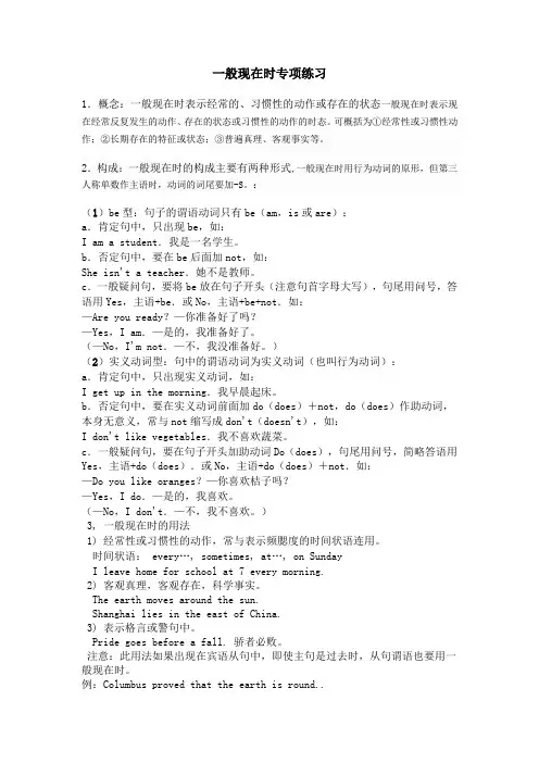 小学英语一般现在时专项练习题