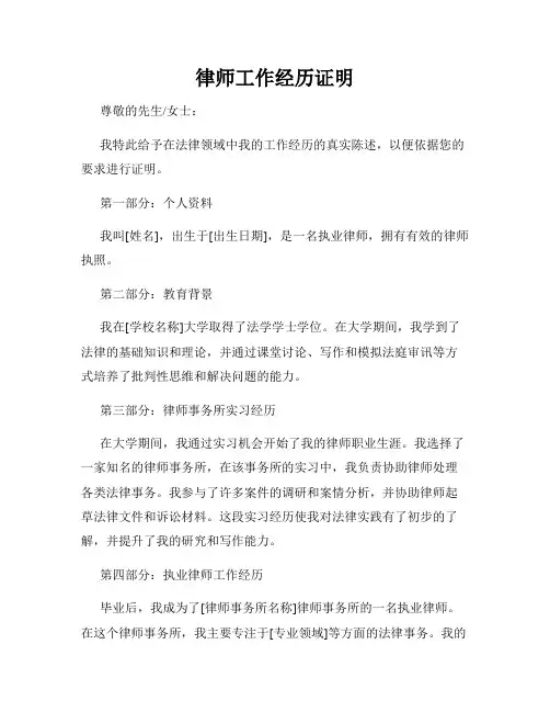 律师工作经历证明
