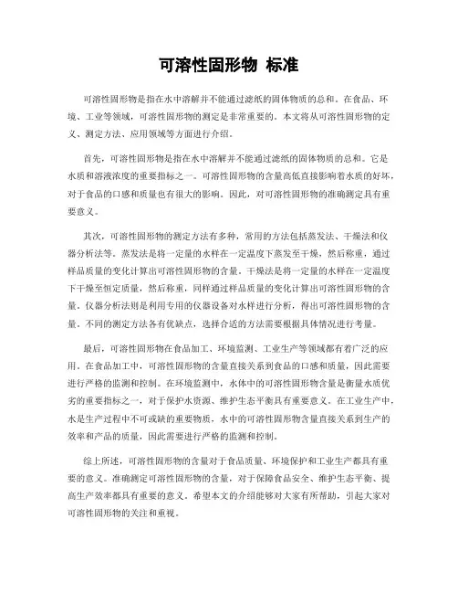 可溶性固形物 标准