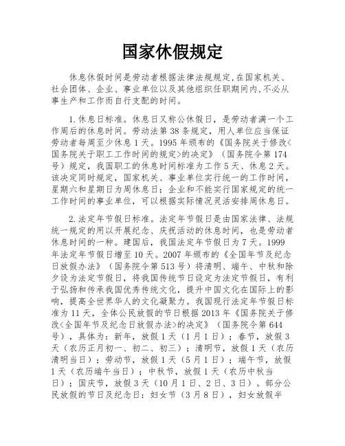 国家休假规定