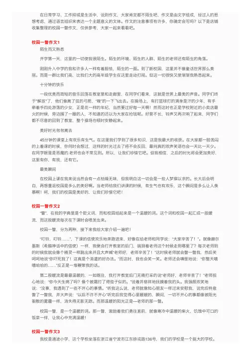校园一瞥作文5篇