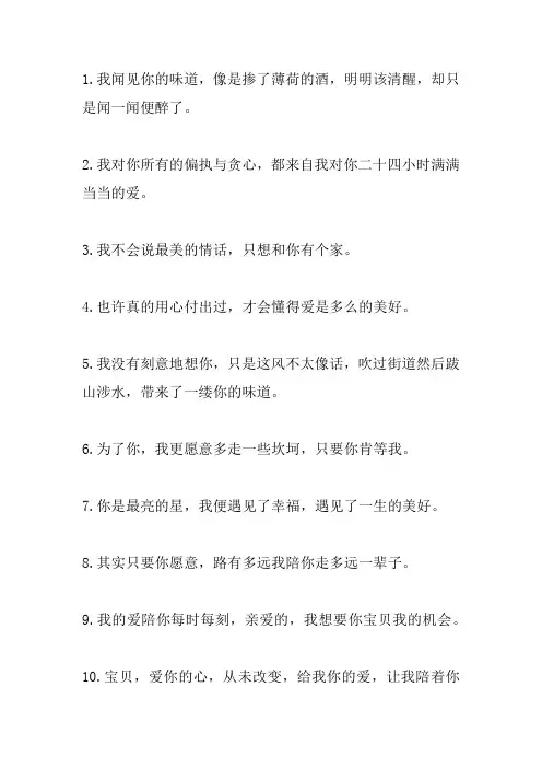 微甜的不肉麻的情话文案30句