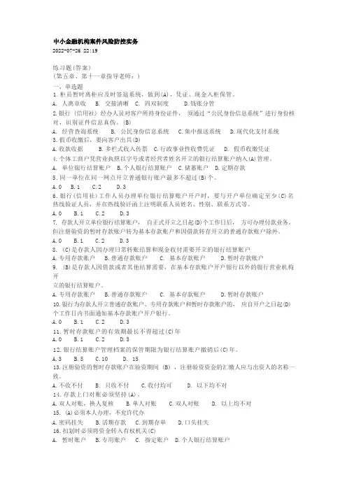 中小金融机构案件风险防控实务
