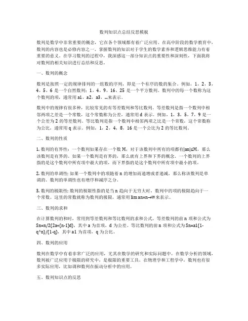 数列知识点总结反思模板
