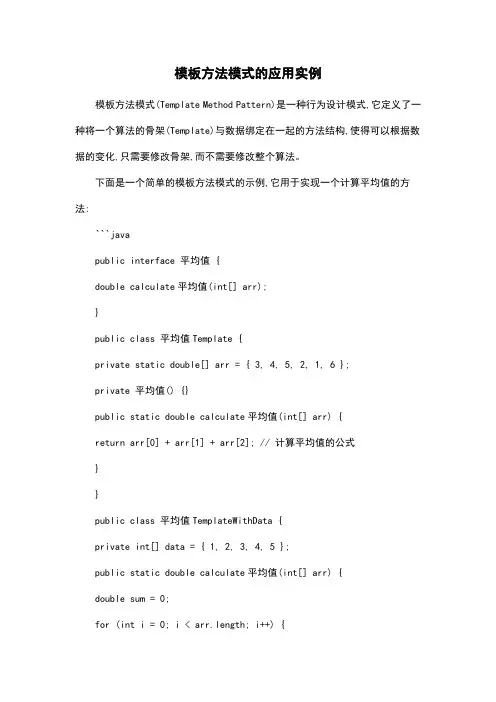 模板方法模式的应用实例