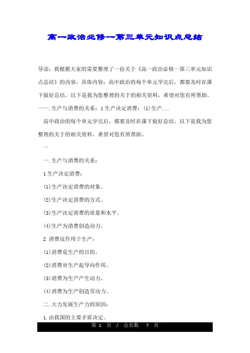 高一政治必修一第三单元知识点总结