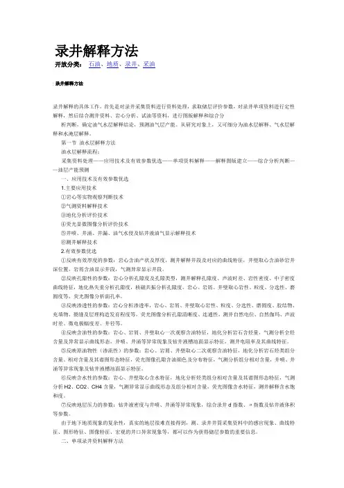 录井解释方法