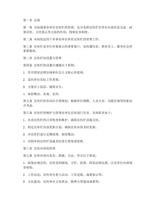 事业单位宣传栏管理制度