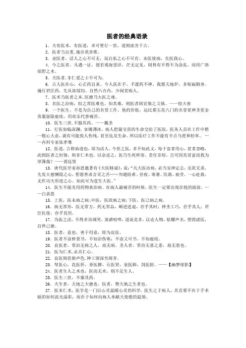 医者的经典语录