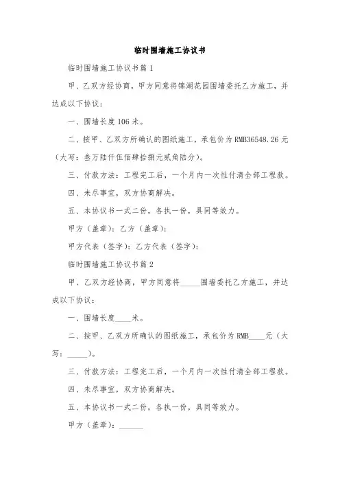 临时围墙施工协议书