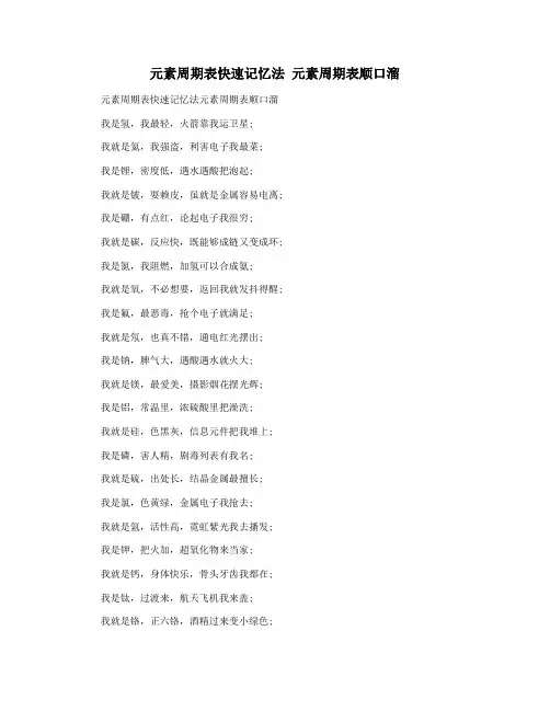 元素周期表快速记忆法 元素周期表顺口溜