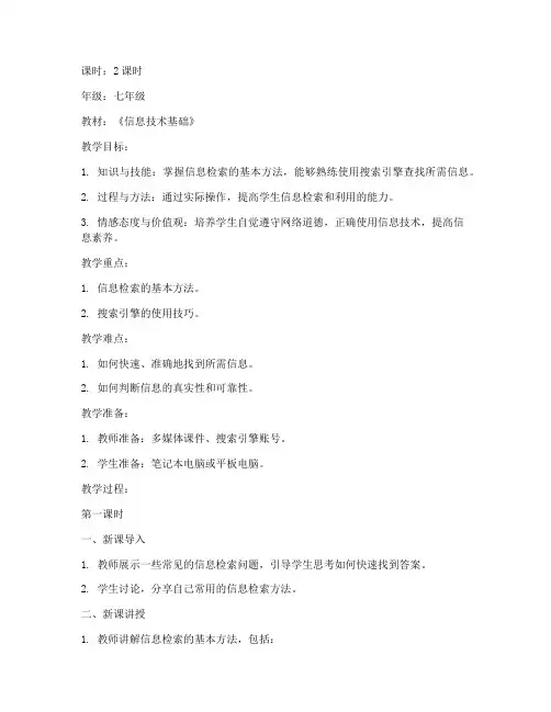 教资初中信息技术教案模板