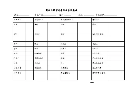 幼儿园专用表格大全