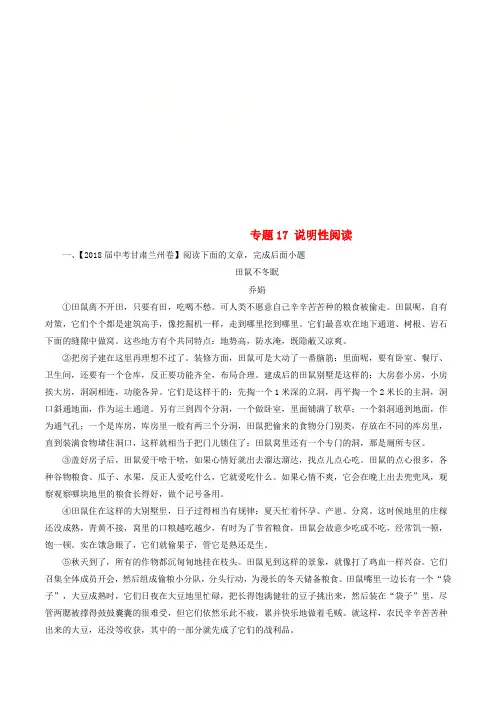 2018年中考语文试题分项版解析汇编(第04期)专题17 说明性阅读(含解析)