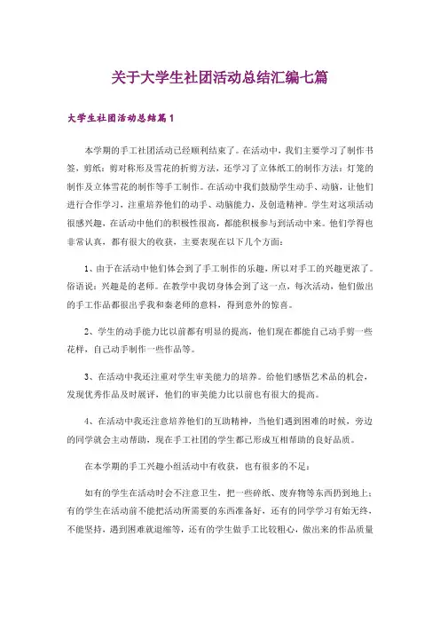 关于大学生社团活动总结汇编七篇_2