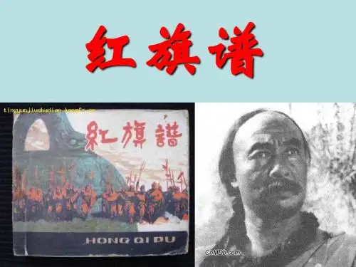 【高中语文】红旗谱ppt精品课件