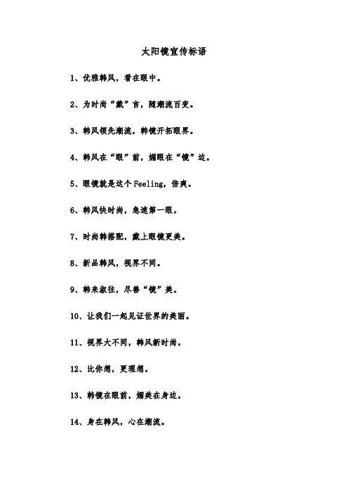 太阳镜宣传标语(二篇)