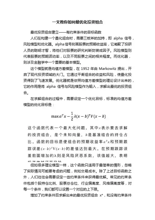 一文教你如何最优化投资组合