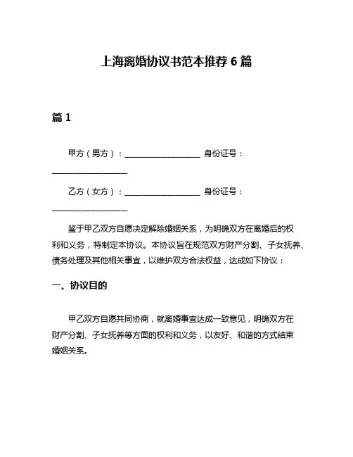 上海离婚协议书范本推荐6篇