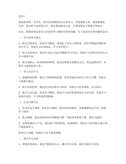 居家不学习学生的检讨书