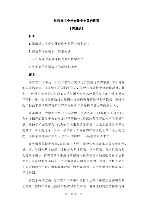 沈阳理工中外合作专业英语讲课