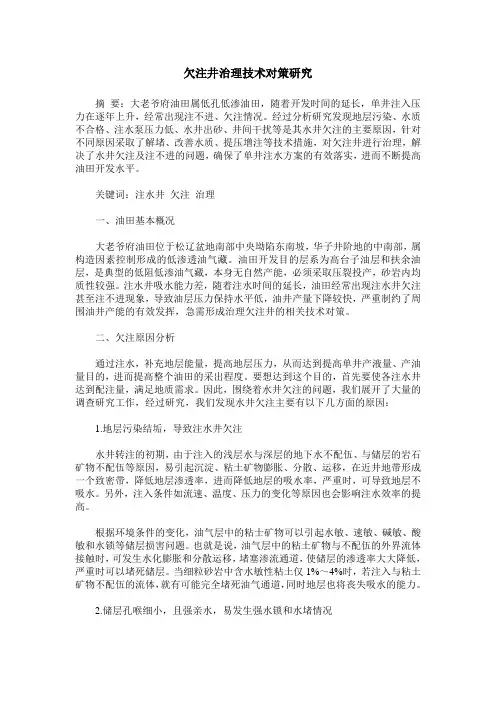 欠注井治理技术对策研究