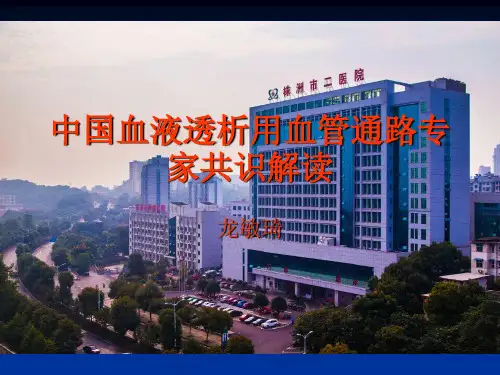 中国血液透析用血