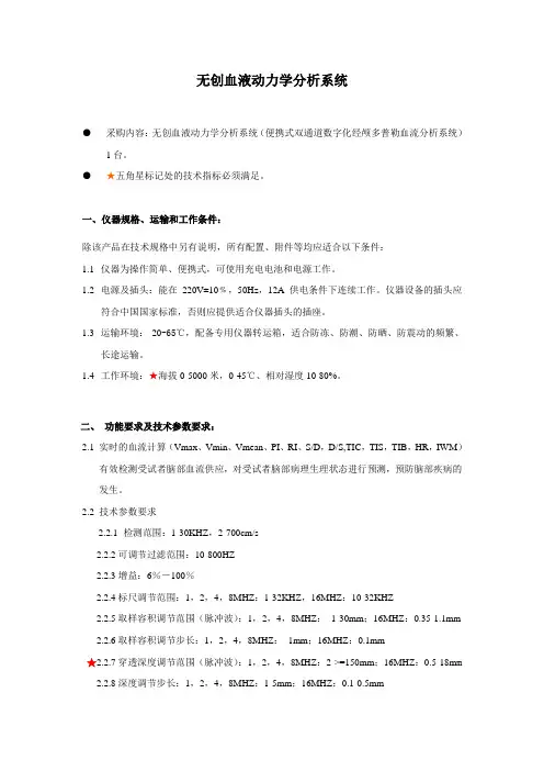 无创血液动力学分析系统