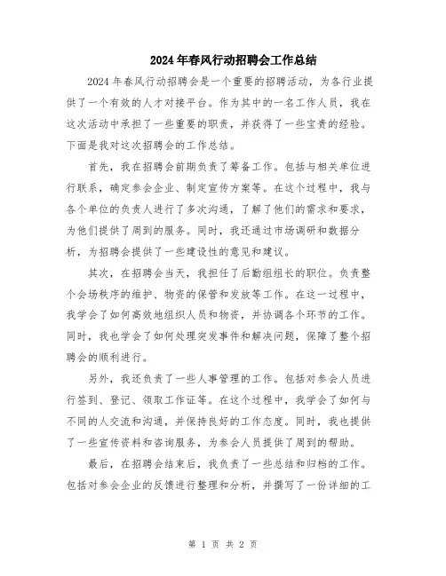 2024年春风行动招聘会工作总结