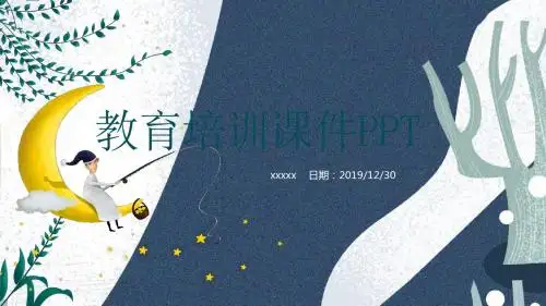学校教育多媒体公开课教学设计PPT模板
