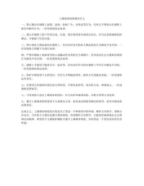 上墙规章制度都有什么