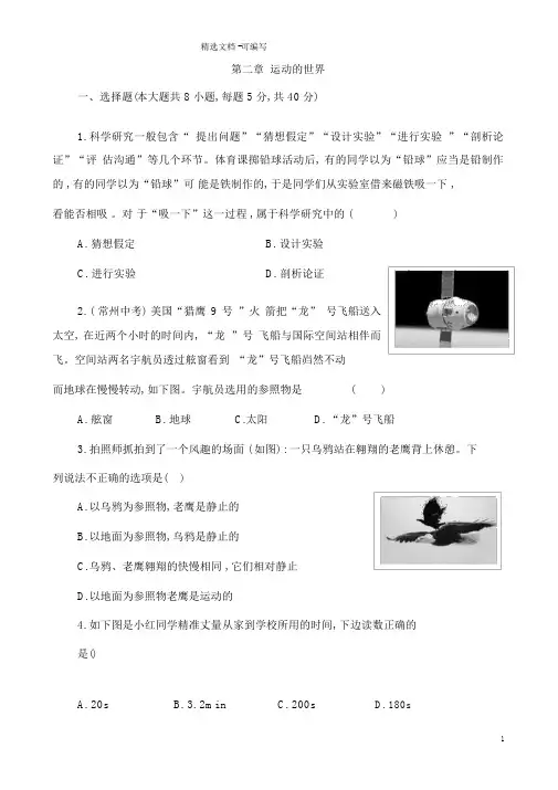 沪科版八年级物理第二章-运动的世界单元测试卷