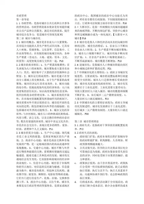 市政管理复习资料整理