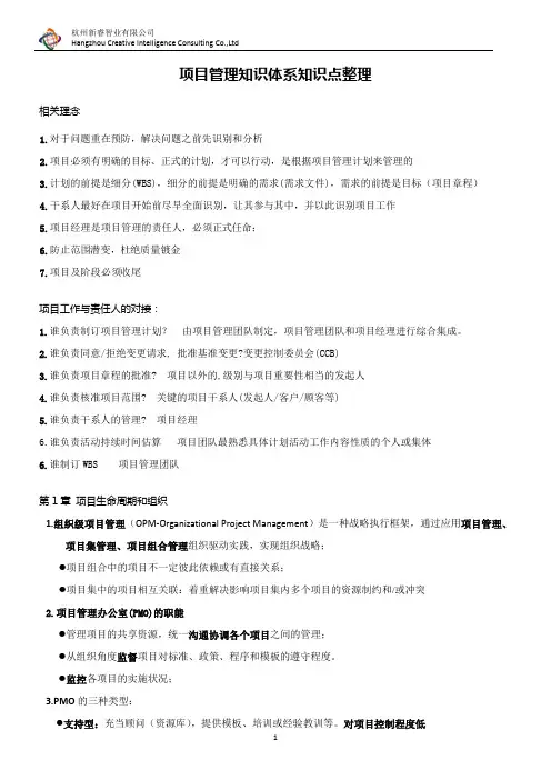 PMP备考--项目管理知识体系知识点整理