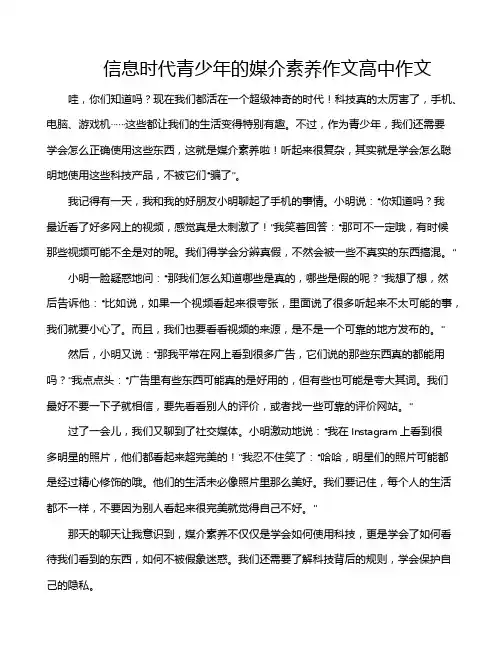 信息时代青少年的媒介素养作文高中作文