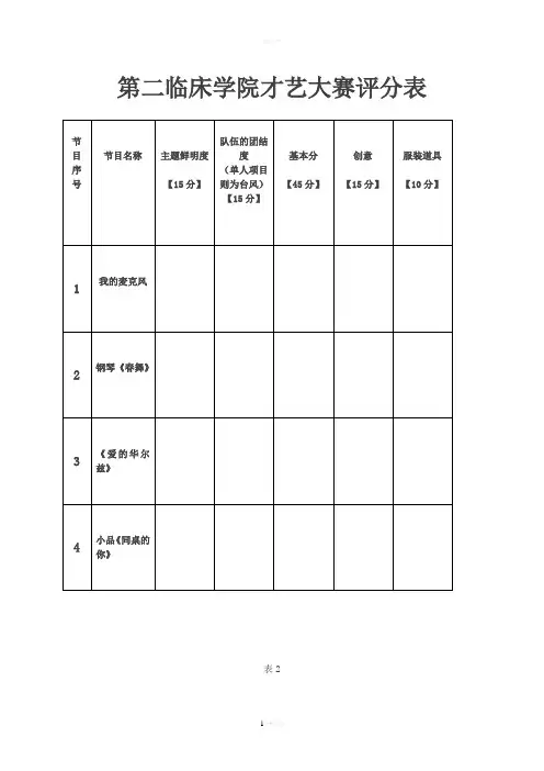 才艺大赛评分表
