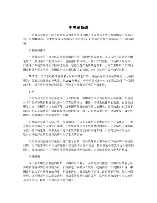 中美贸易战