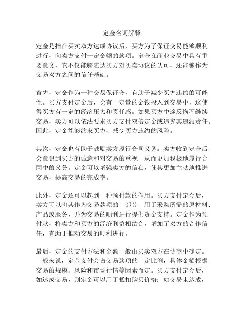 定金名词解释