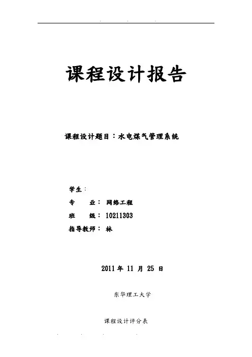 用C实现水电煤气管理系统方案
