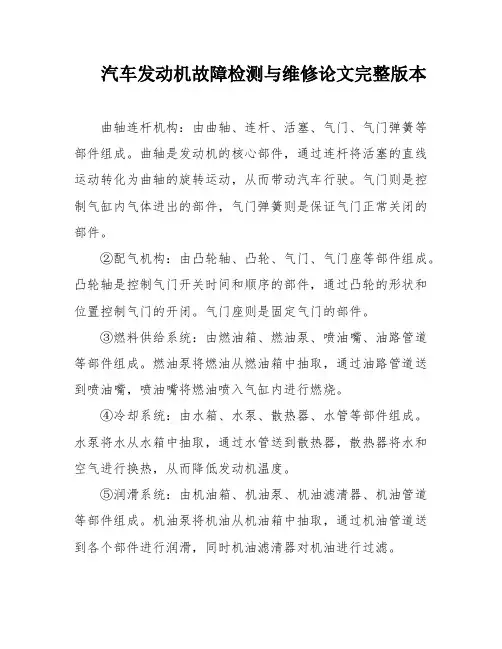 汽车发动机故障检测与维修论文完整版本