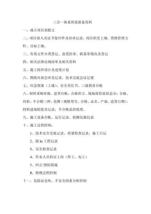 施工管理所需表格(三合一 1234)
