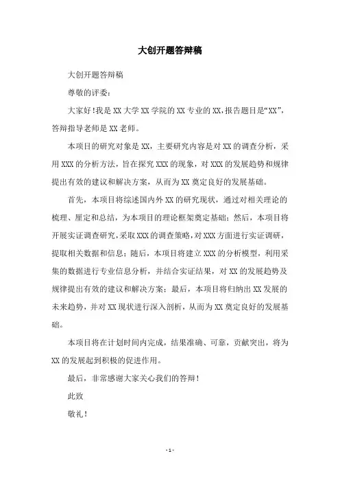 大创开题答辩稿