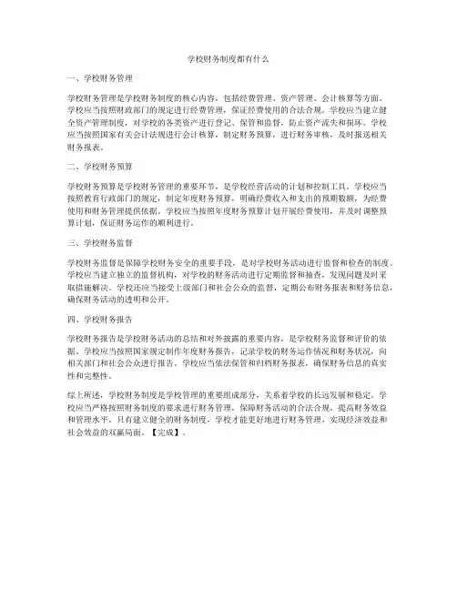 学校财务制度都有什么