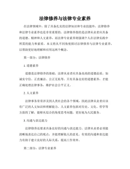 法律修养与法律专业素养