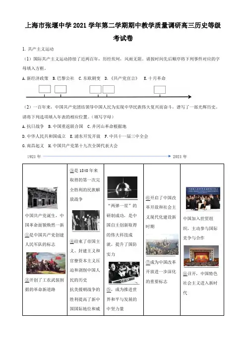 上海市张堰中学2022届高三下学期期中教学质量调研等级考历史试题(解析版)