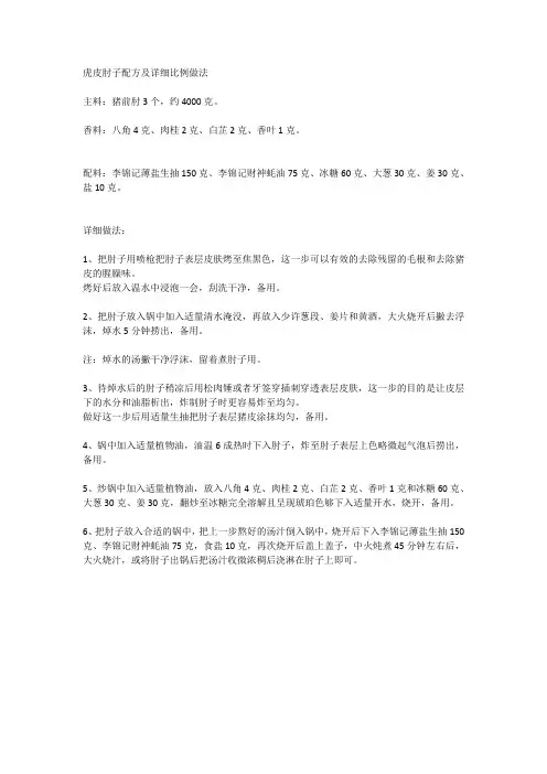 虎皮肘子配方及详细比例做法
