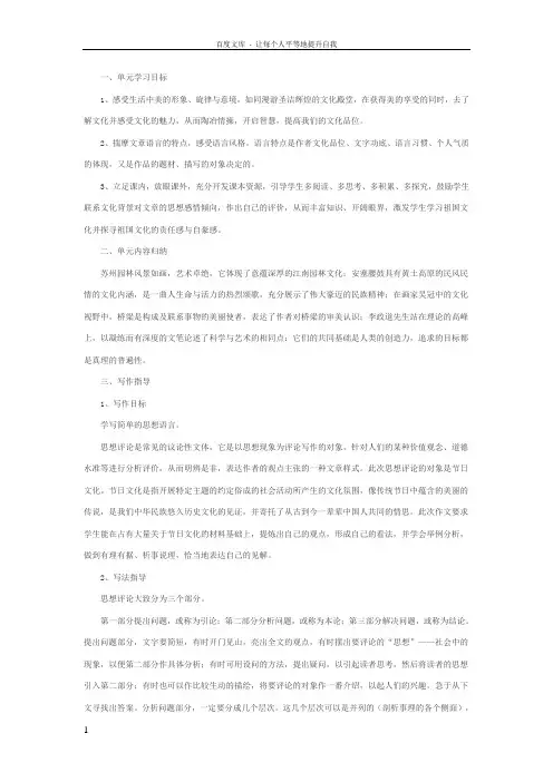 鄂教版九年级下语文单元练习2
